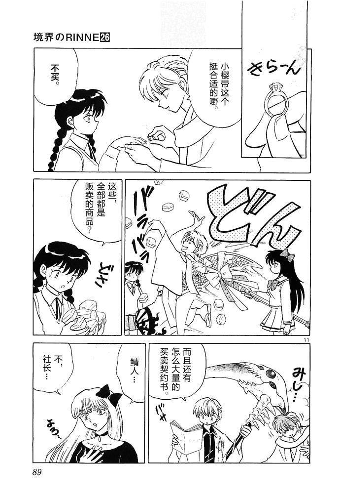 境界的轮回韩漫全集-第253话试看无删减无遮挡章节图片 