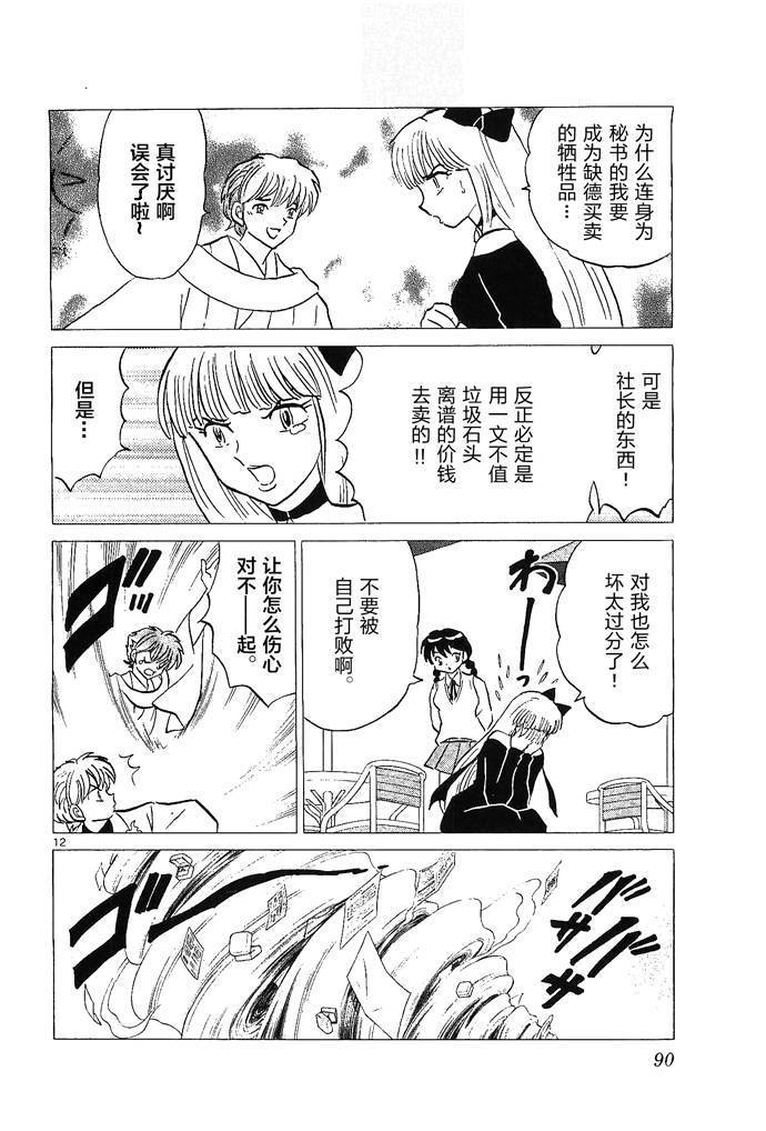 境界的轮回韩漫全集-第253话试看无删减无遮挡章节图片 