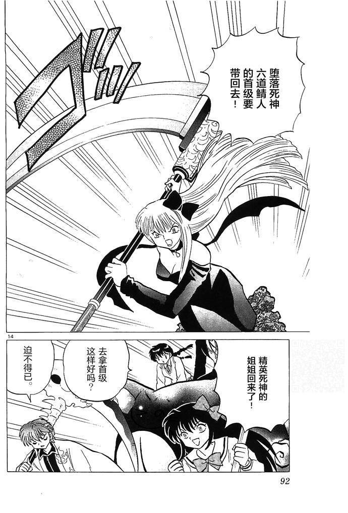 境界的轮回韩漫全集-第253话试看无删减无遮挡章节图片 