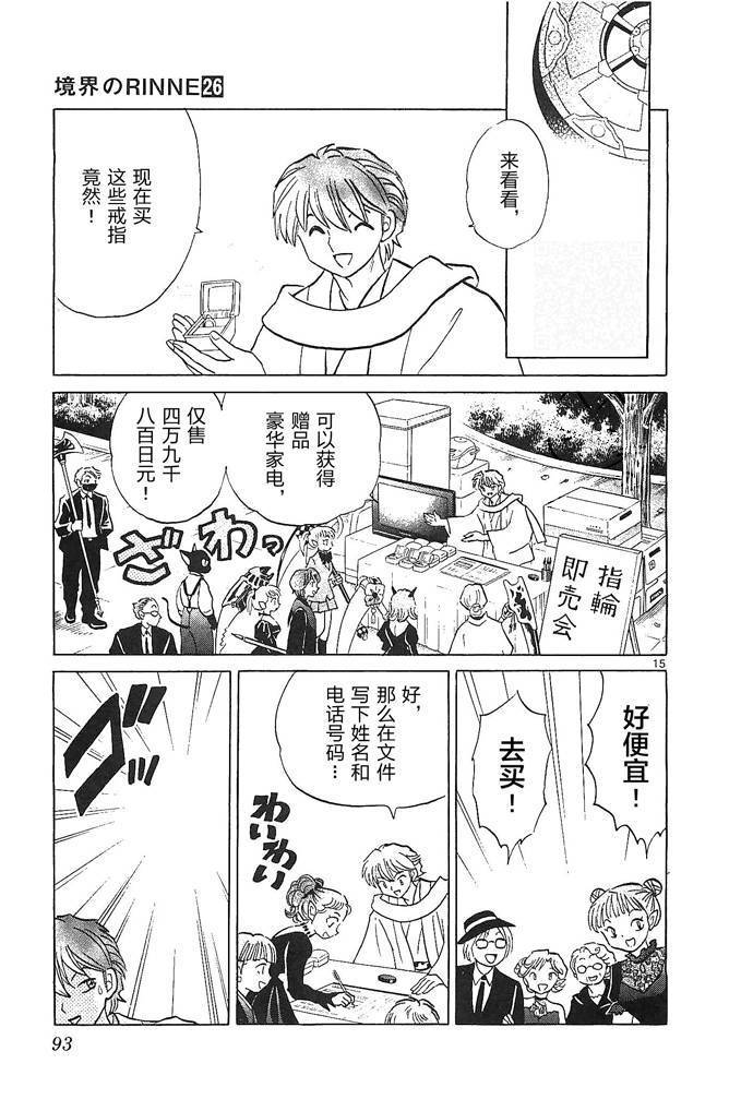 境界的轮回韩漫全集-第253话试看无删减无遮挡章节图片 
