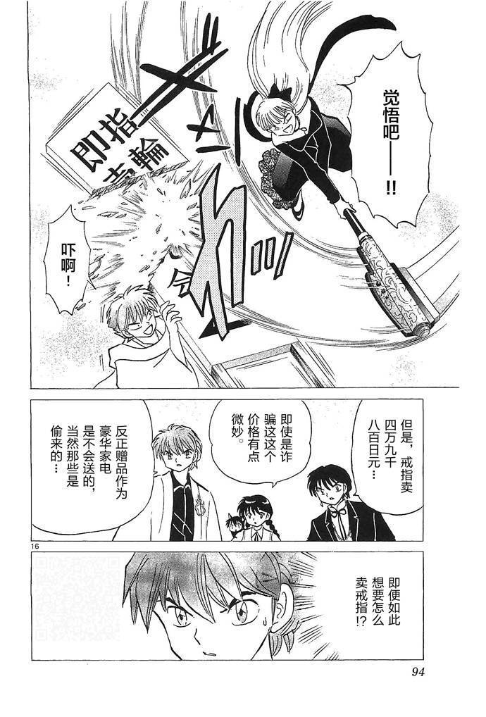 境界的轮回韩漫全集-第253话试看无删减无遮挡章节图片 