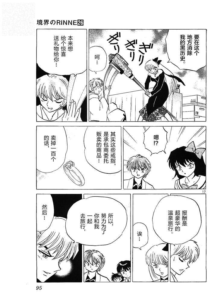 境界的轮回韩漫全集-第253话试看无删减无遮挡章节图片 