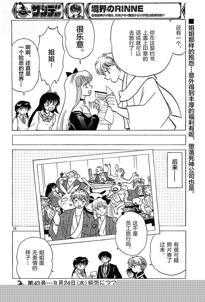 境界的轮回韩漫全集-第253话试看无删减无遮挡章节图片 