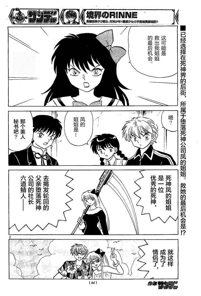 境界的轮回韩漫全集-第253话试看无删减无遮挡章节图片 