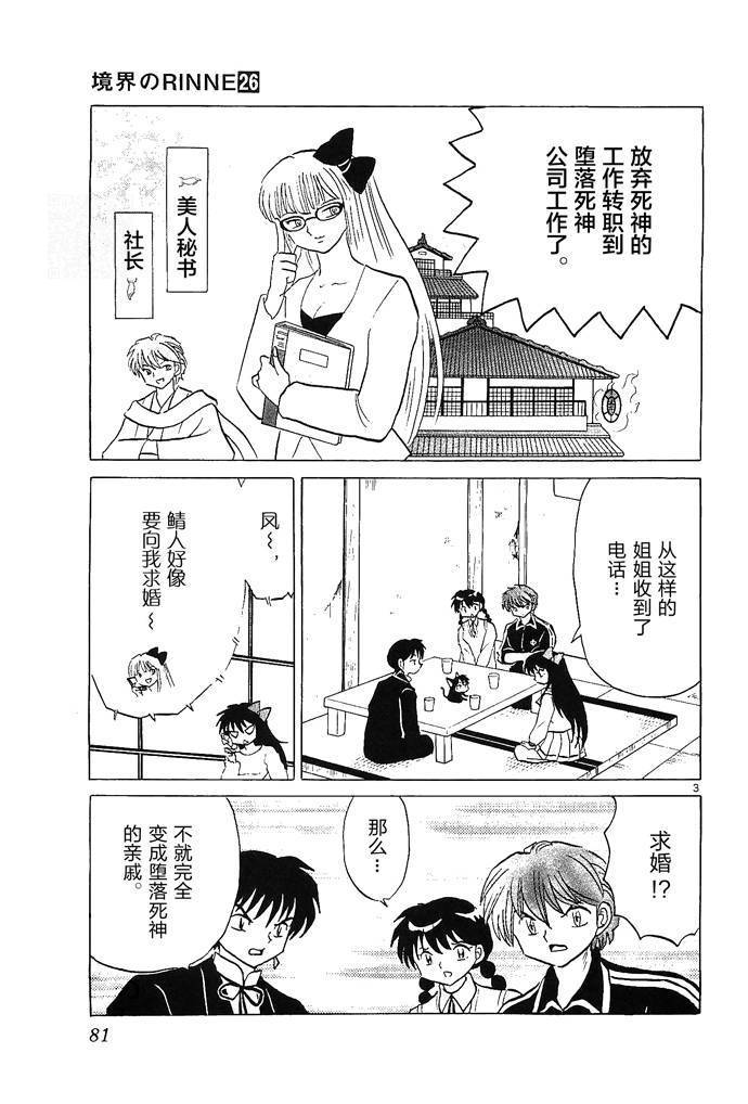 境界的轮回韩漫全集-第253话试看无删减无遮挡章节图片 