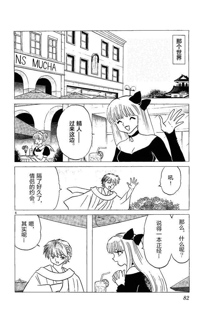 境界的轮回韩漫全集-第253话试看无删减无遮挡章节图片 