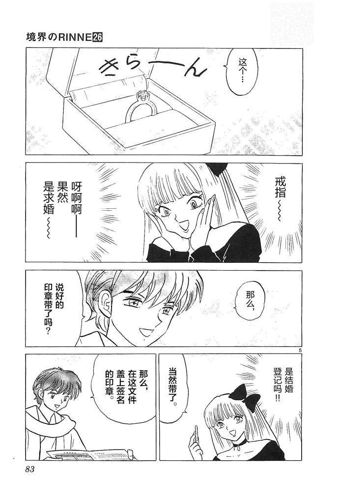 境界的轮回韩漫全集-第253话试看无删减无遮挡章节图片 