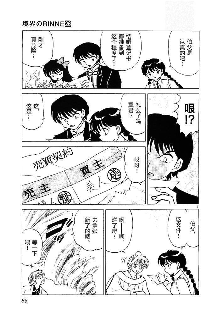 境界的轮回韩漫全集-第253话试看无删减无遮挡章节图片 