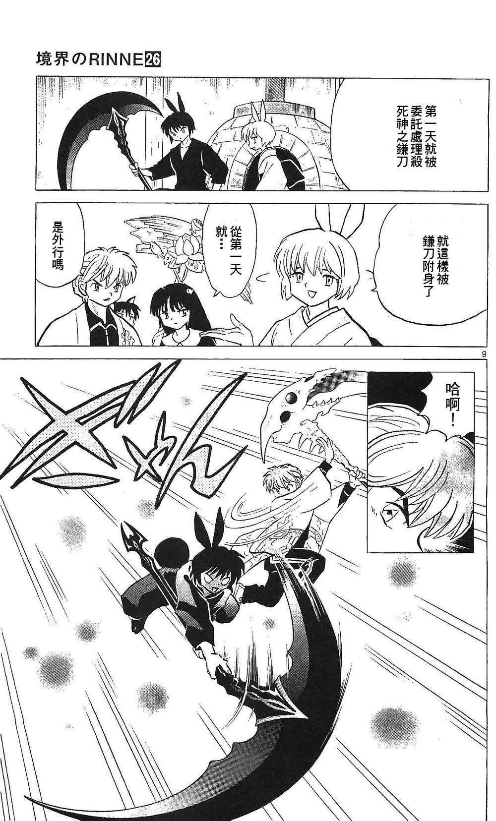 境界的轮回韩漫全集-第254话试看无删减无遮挡章节图片 