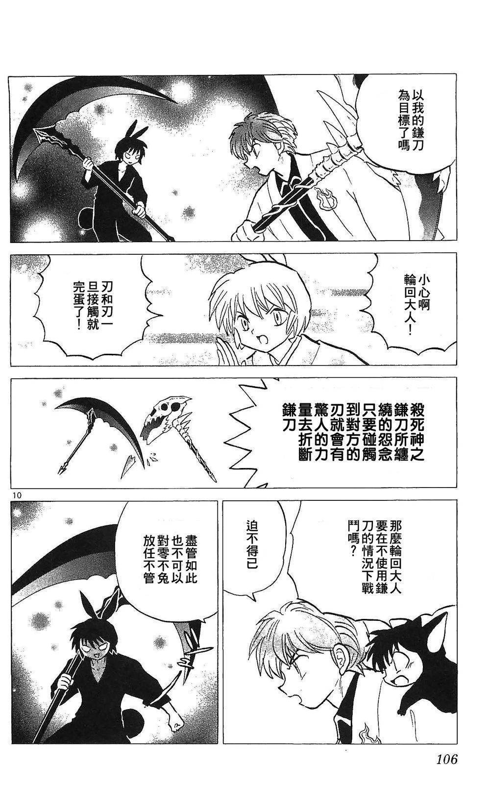 境界的轮回韩漫全集-第254话试看无删减无遮挡章节图片 