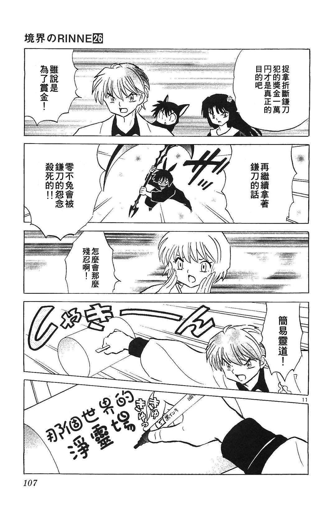 境界的轮回韩漫全集-第254话试看无删减无遮挡章节图片 