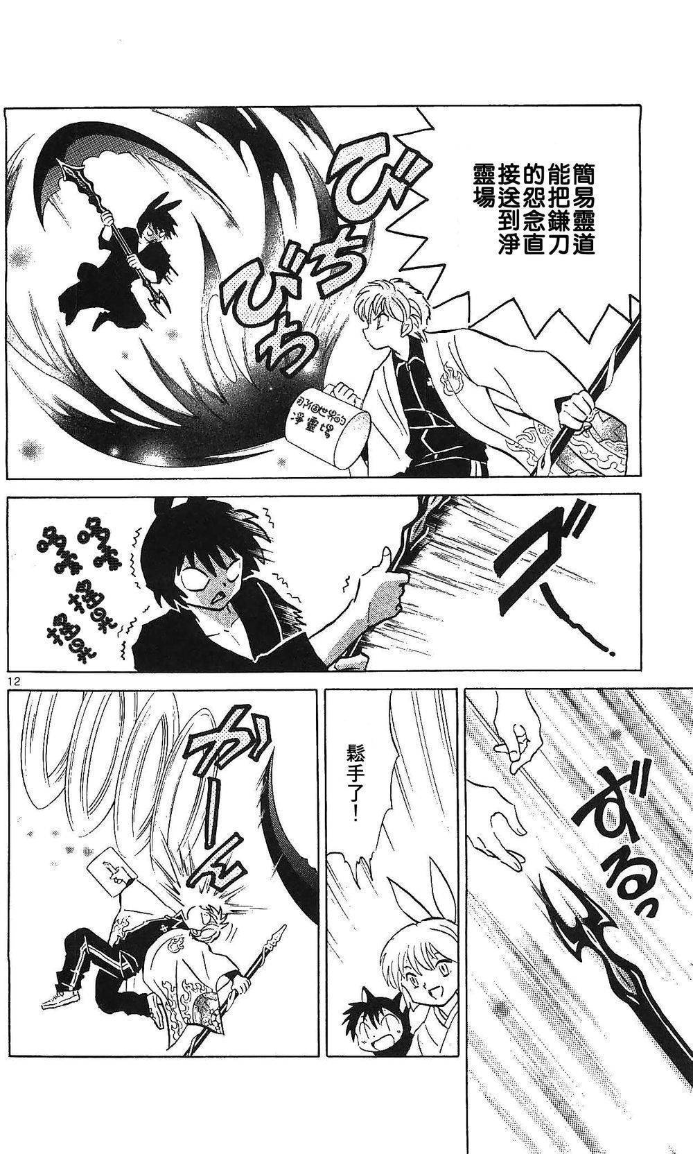 境界的轮回韩漫全集-第254话试看无删减无遮挡章节图片 