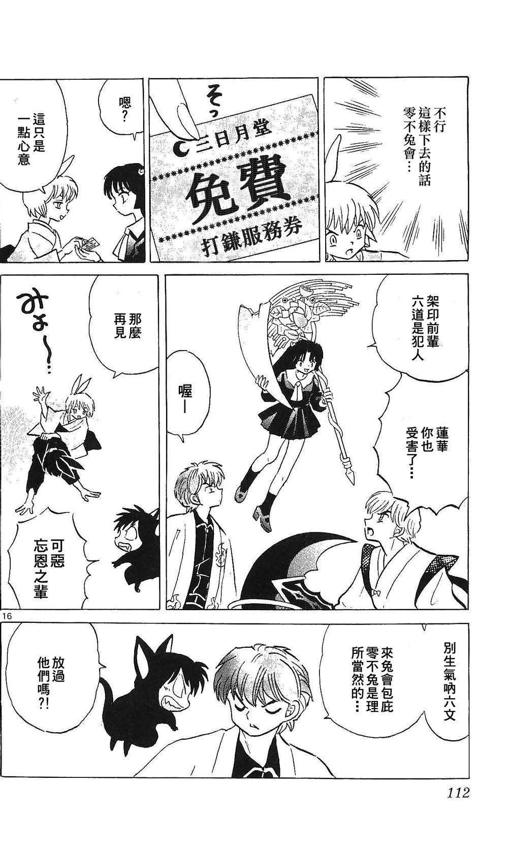 境界的轮回韩漫全集-第254话试看无删减无遮挡章节图片 