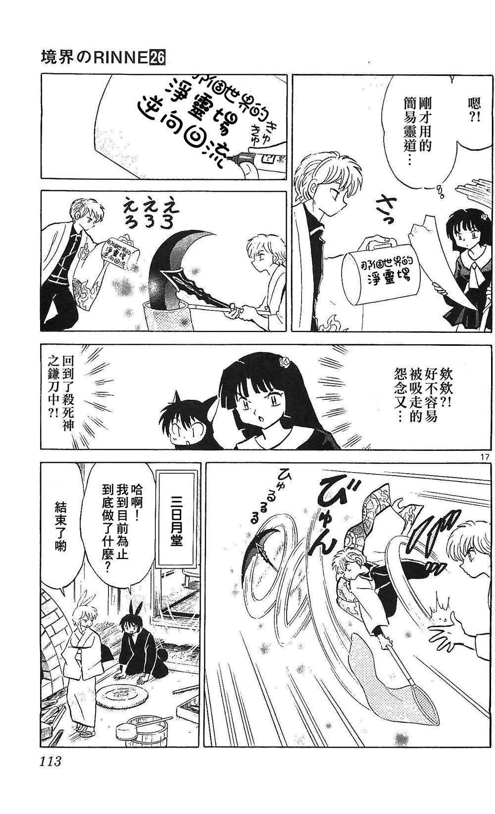 境界的轮回韩漫全集-第254话试看无删减无遮挡章节图片 