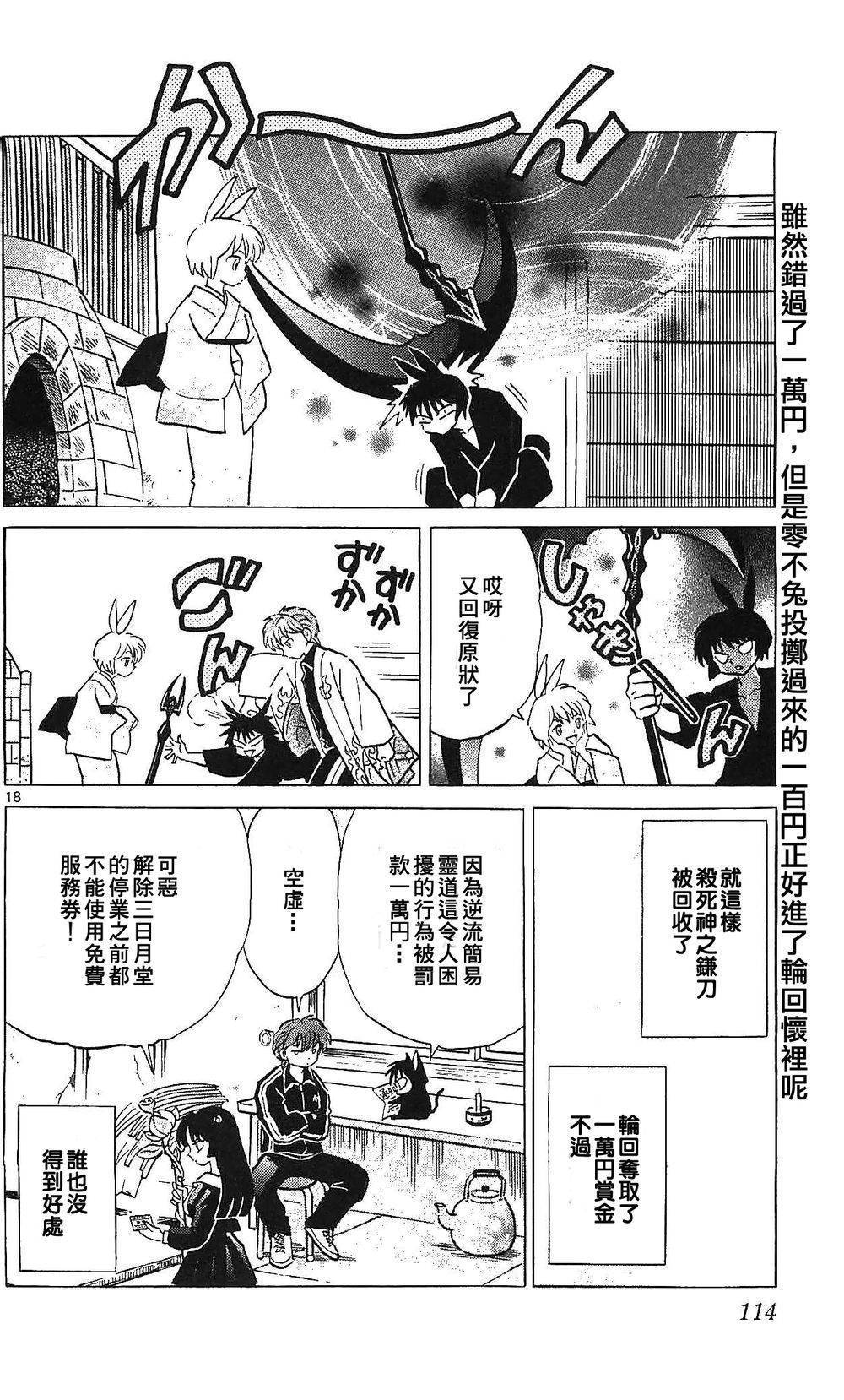 境界的轮回韩漫全集-第254话试看无删减无遮挡章节图片 