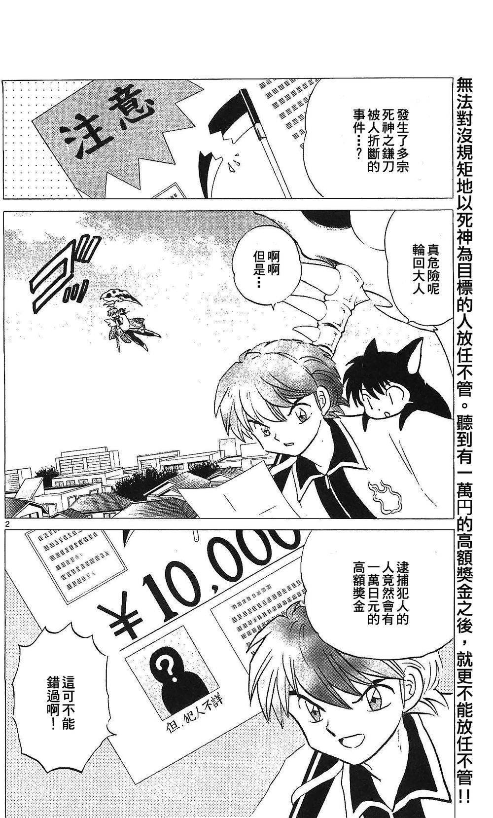 境界的轮回韩漫全集-第254话试看无删减无遮挡章节图片 