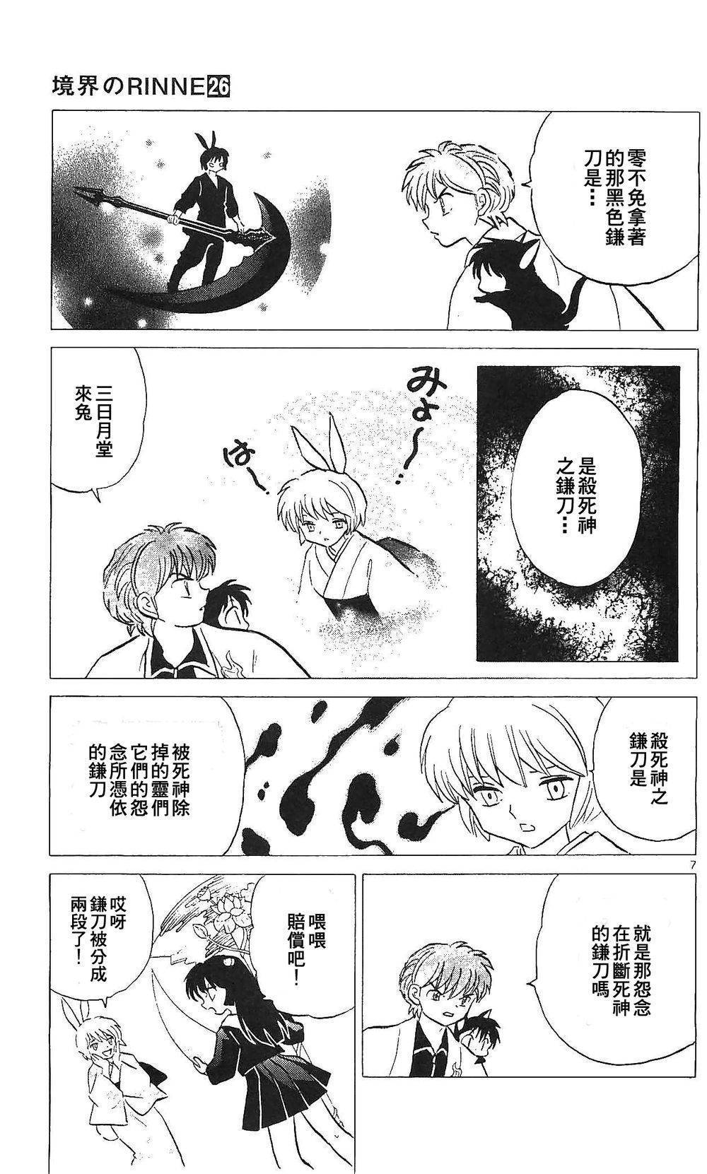 境界的轮回韩漫全集-第254话试看无删减无遮挡章节图片 