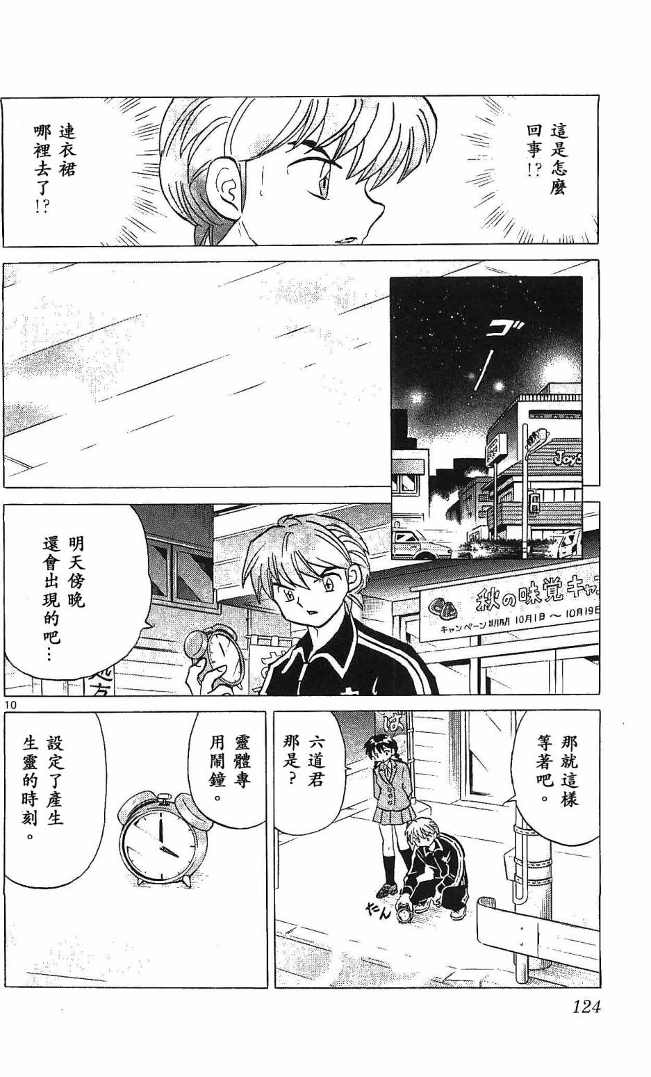 境界的轮回韩漫全集-第255话试看无删减无遮挡章节图片 