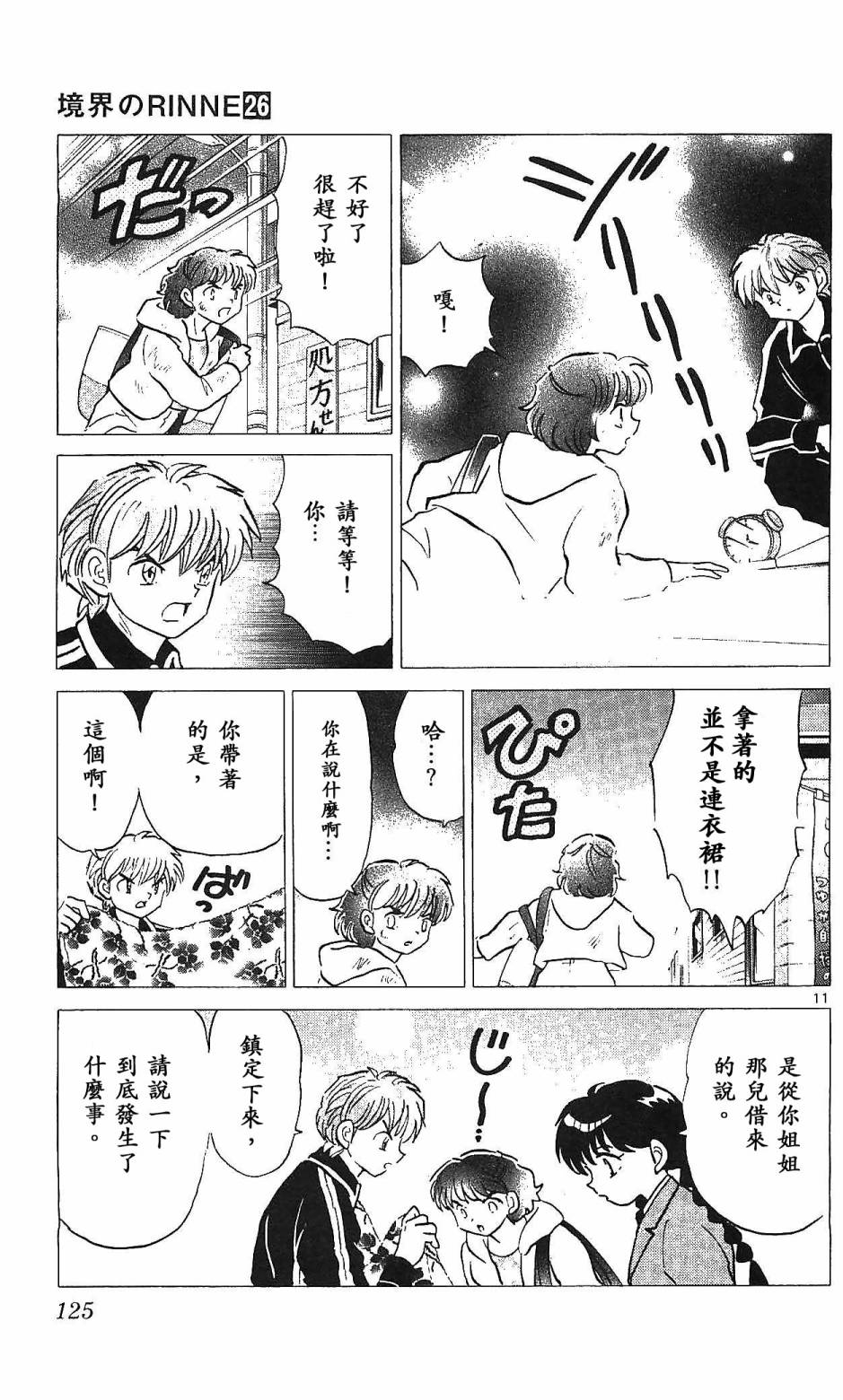 境界的轮回韩漫全集-第255话试看无删减无遮挡章节图片 
