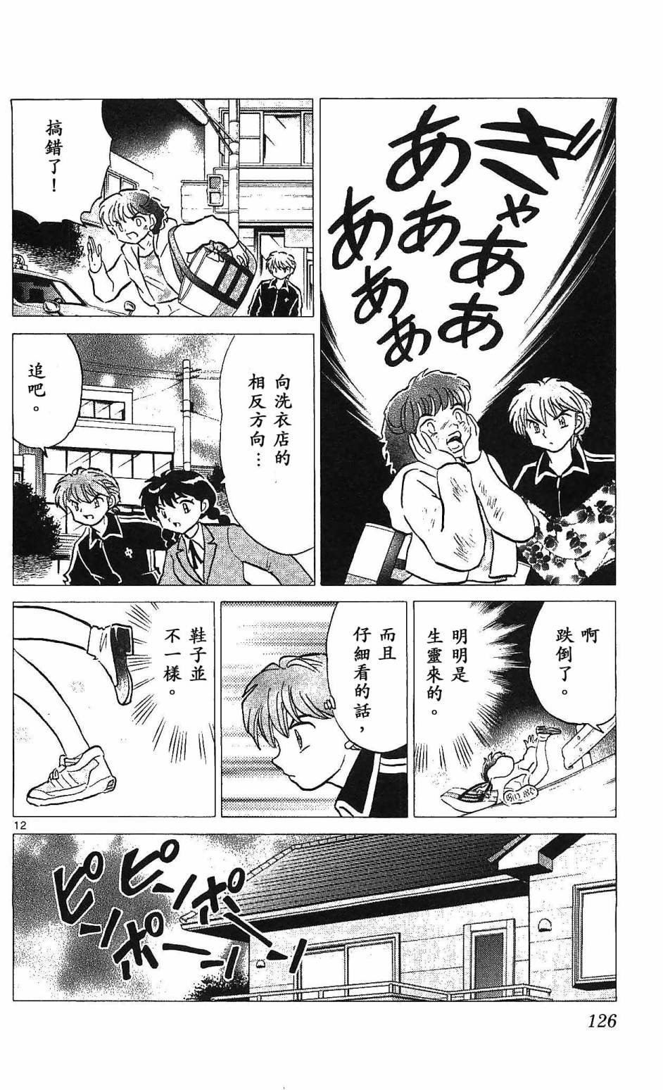 境界的轮回韩漫全集-第255话试看无删减无遮挡章节图片 