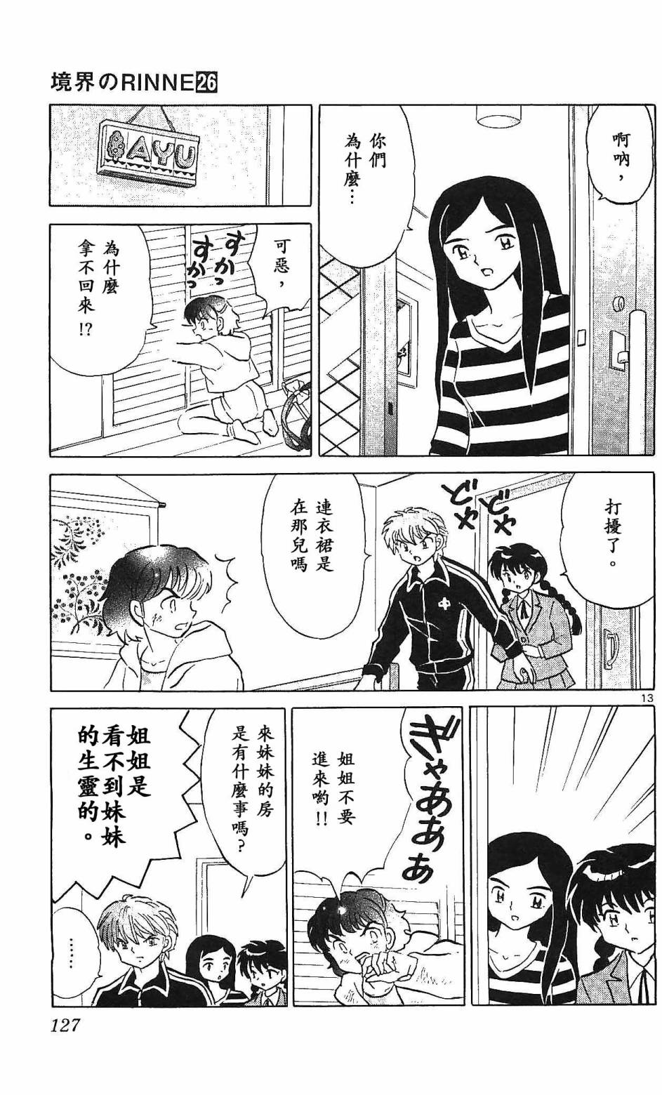 境界的轮回韩漫全集-第255话试看无删减无遮挡章节图片 