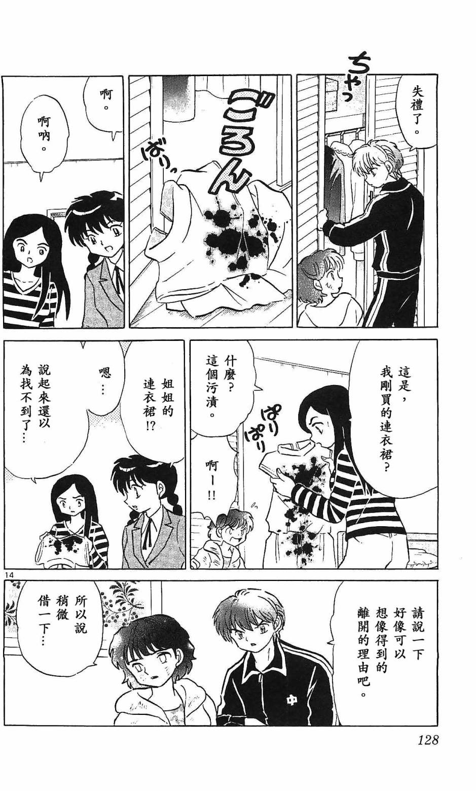 境界的轮回韩漫全集-第255话试看无删减无遮挡章节图片 