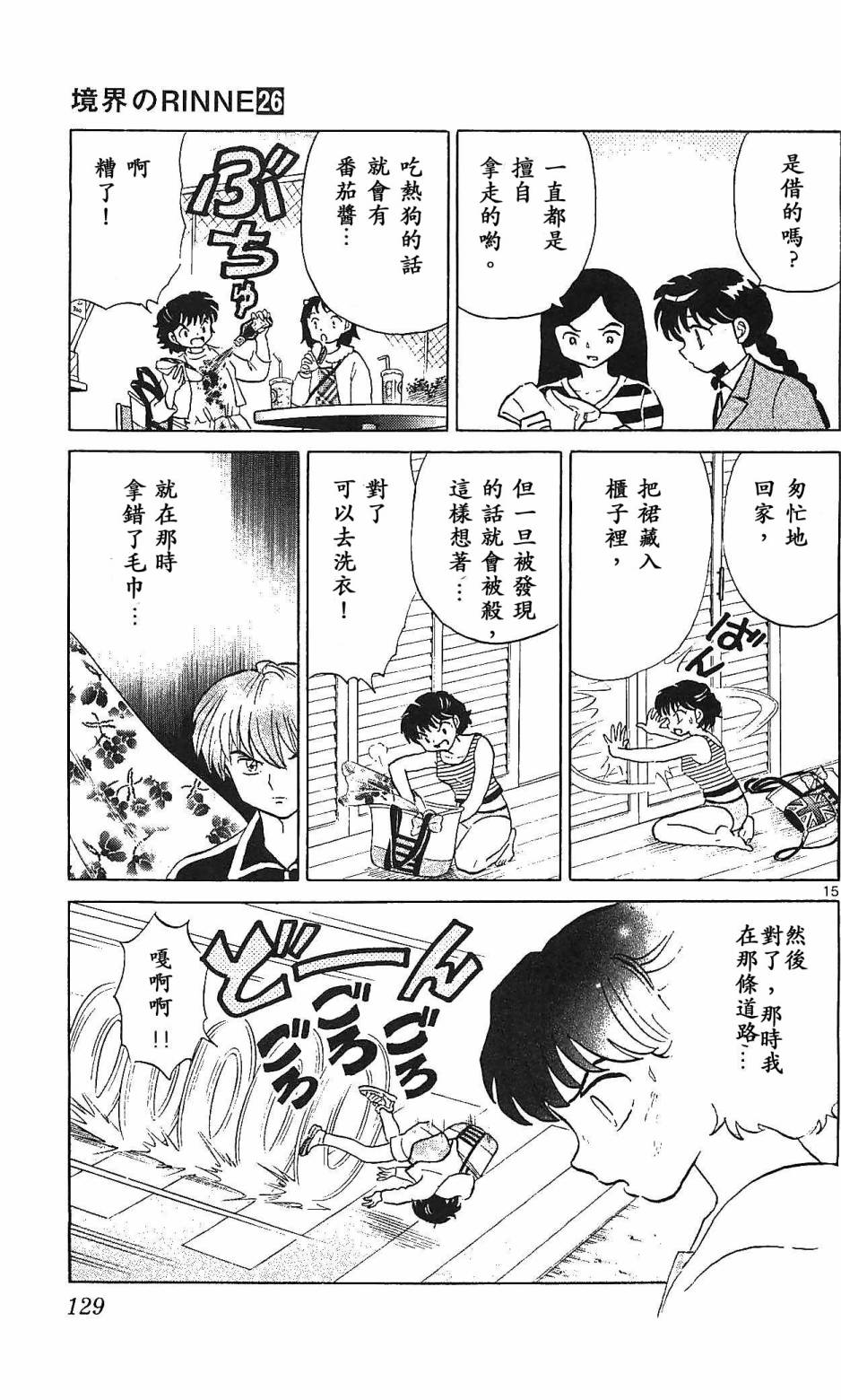 境界的轮回韩漫全集-第255话试看无删减无遮挡章节图片 