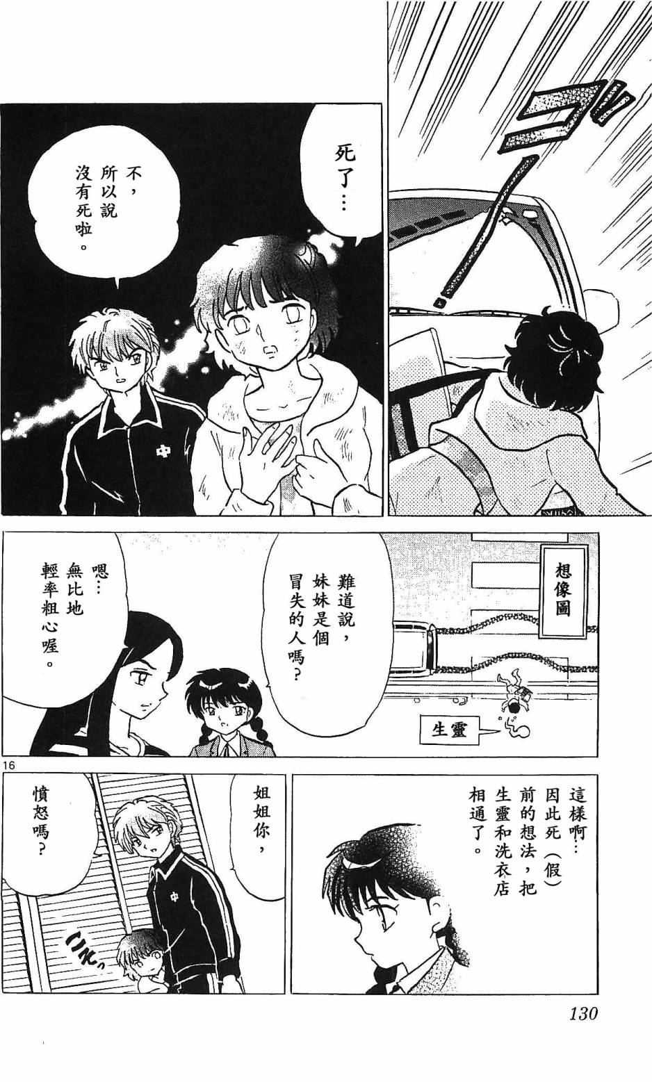 境界的轮回韩漫全集-第255话试看无删减无遮挡章节图片 