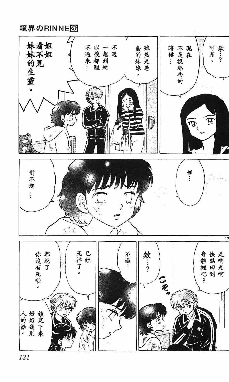 境界的轮回韩漫全集-第255话试看无删减无遮挡章节图片 