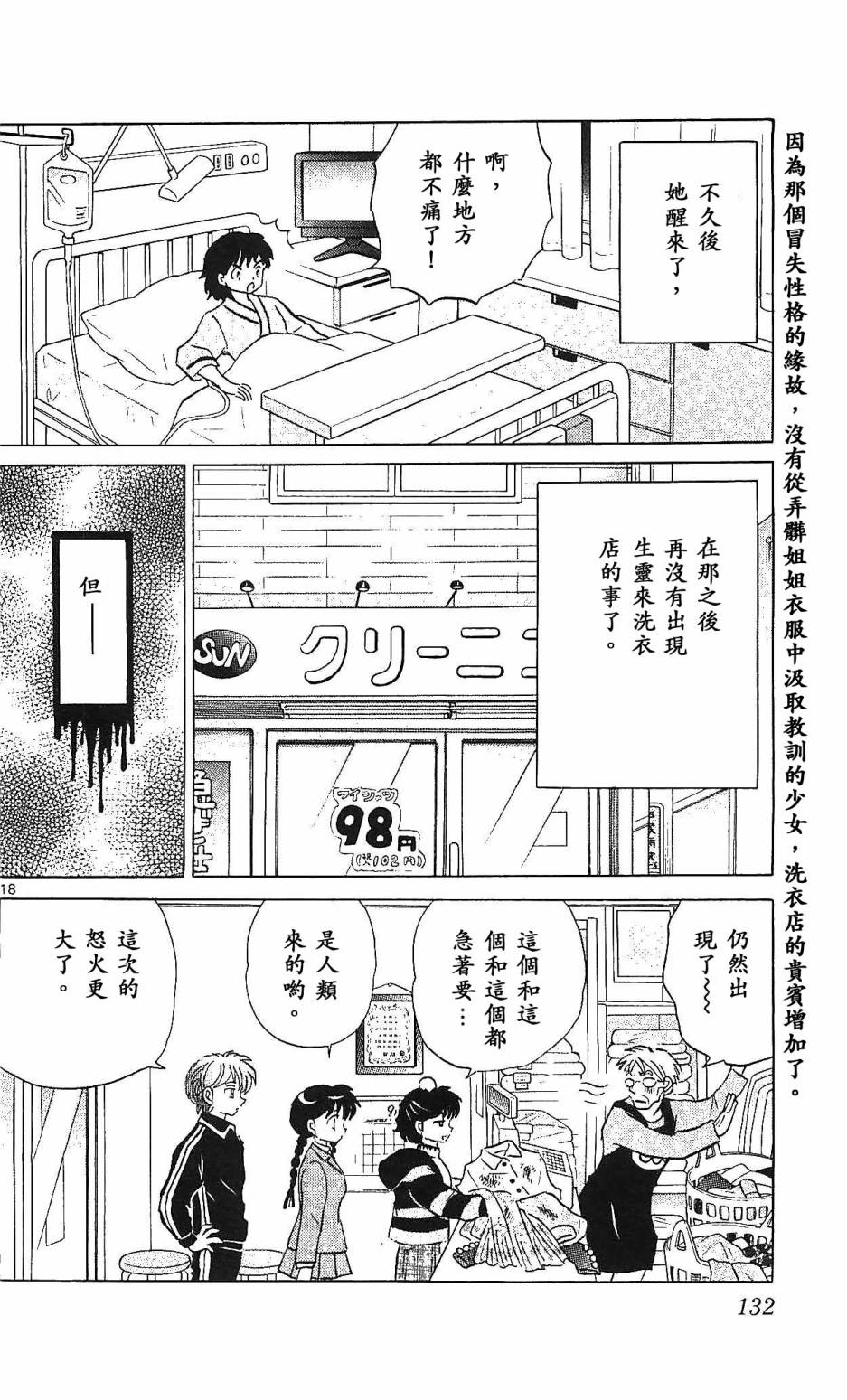 境界的轮回韩漫全集-第255话试看无删减无遮挡章节图片 
