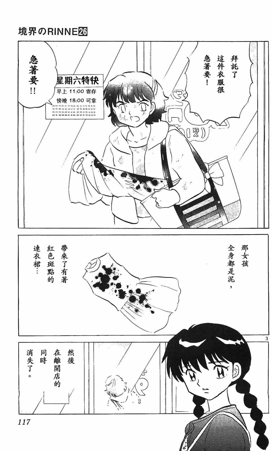 境界的轮回韩漫全集-第255话试看无删减无遮挡章节图片 