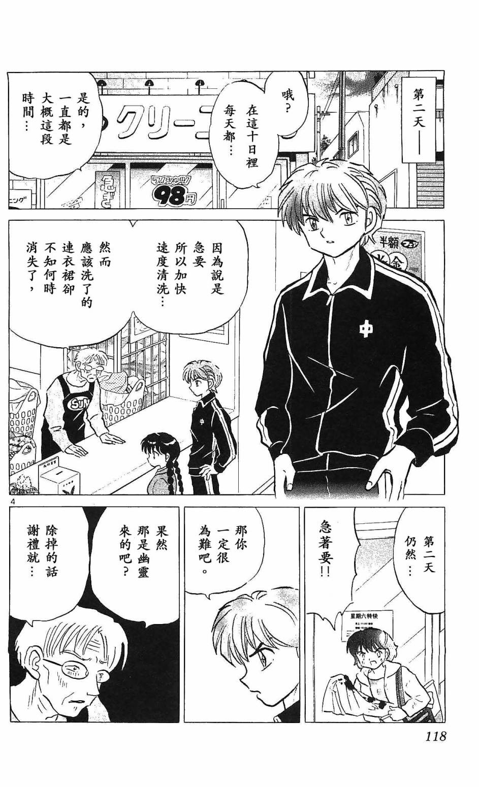 境界的轮回韩漫全集-第255话试看无删减无遮挡章节图片 