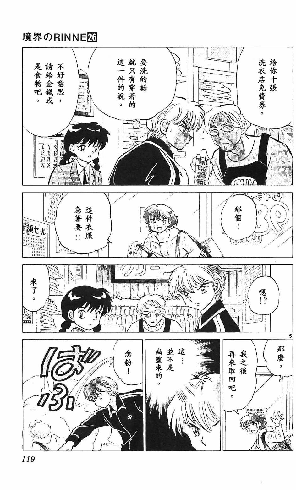 境界的轮回韩漫全集-第255话试看无删减无遮挡章节图片 