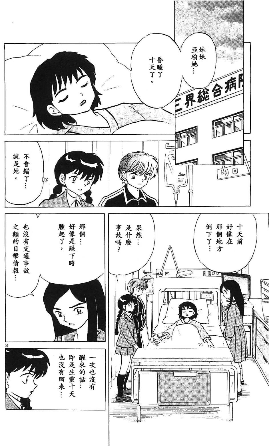 境界的轮回韩漫全集-第255话试看无删减无遮挡章节图片 