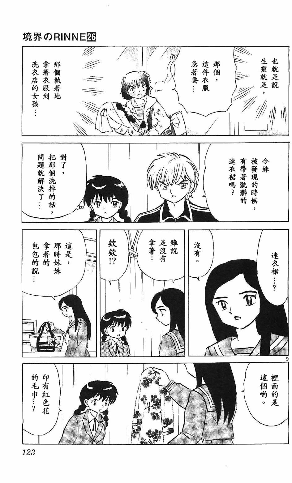 境界的轮回韩漫全集-第255话试看无删减无遮挡章节图片 