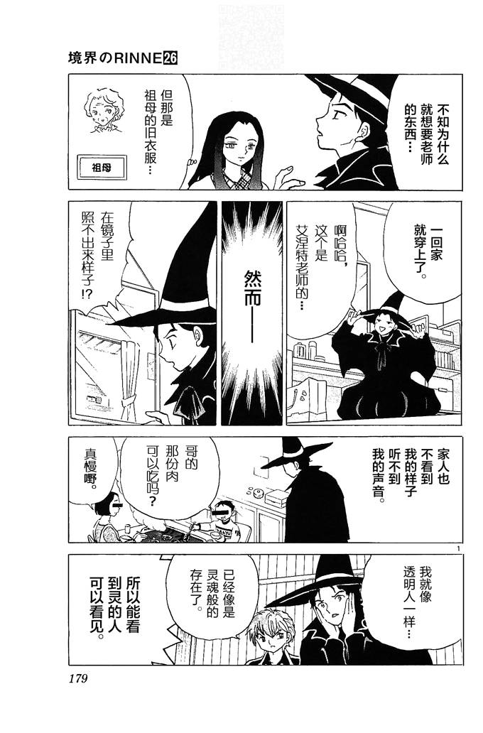 境界的轮回韩漫全集-第258话试看无删减无遮挡章节图片 