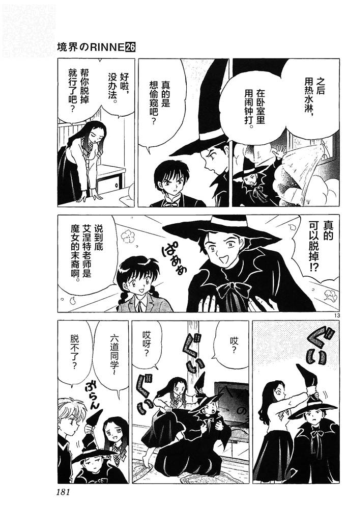 境界的轮回韩漫全集-第258话试看无删减无遮挡章节图片 