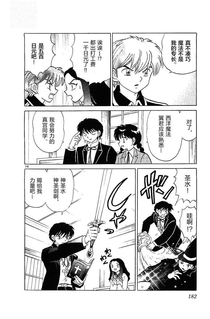 境界的轮回韩漫全集-第258话试看无删减无遮挡章节图片 