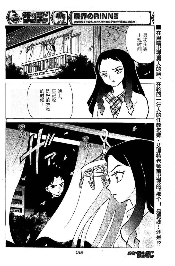 境界的轮回韩漫全集-第258话试看无删减无遮挡章节图片 