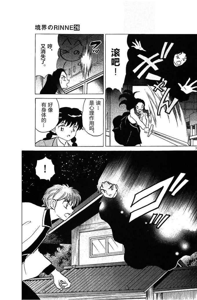 境界的轮回韩漫全集-第258话试看无删减无遮挡章节图片 