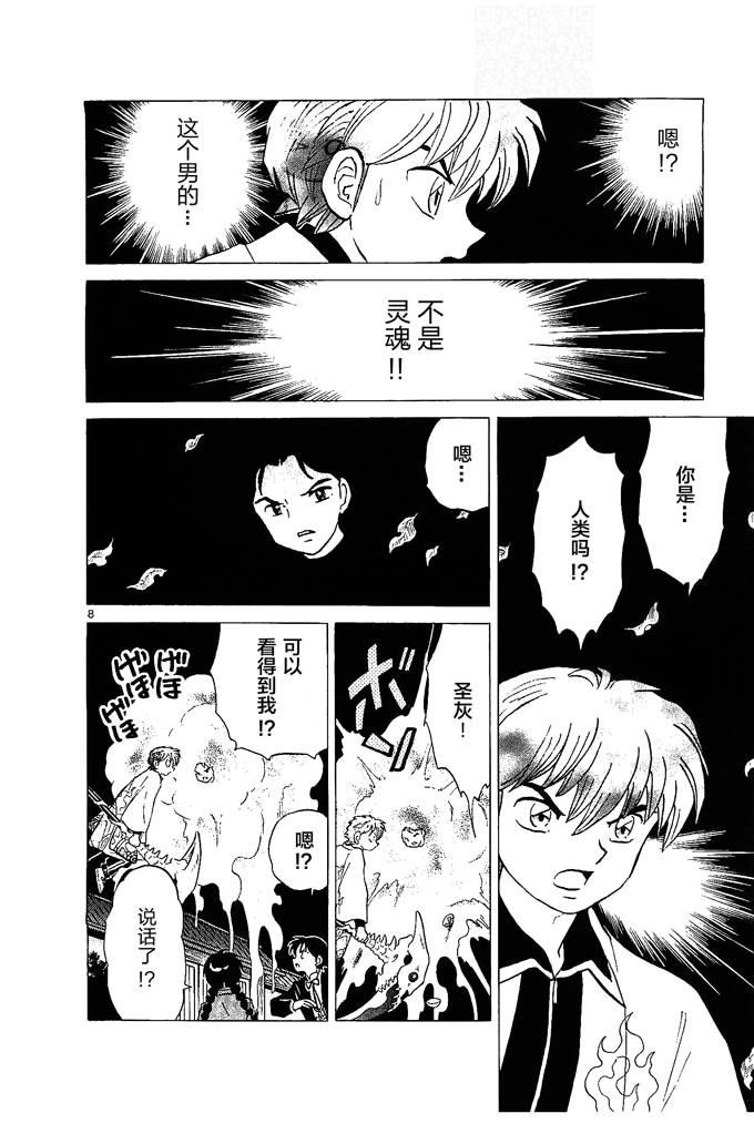 境界的轮回韩漫全集-第258话试看无删减无遮挡章节图片 