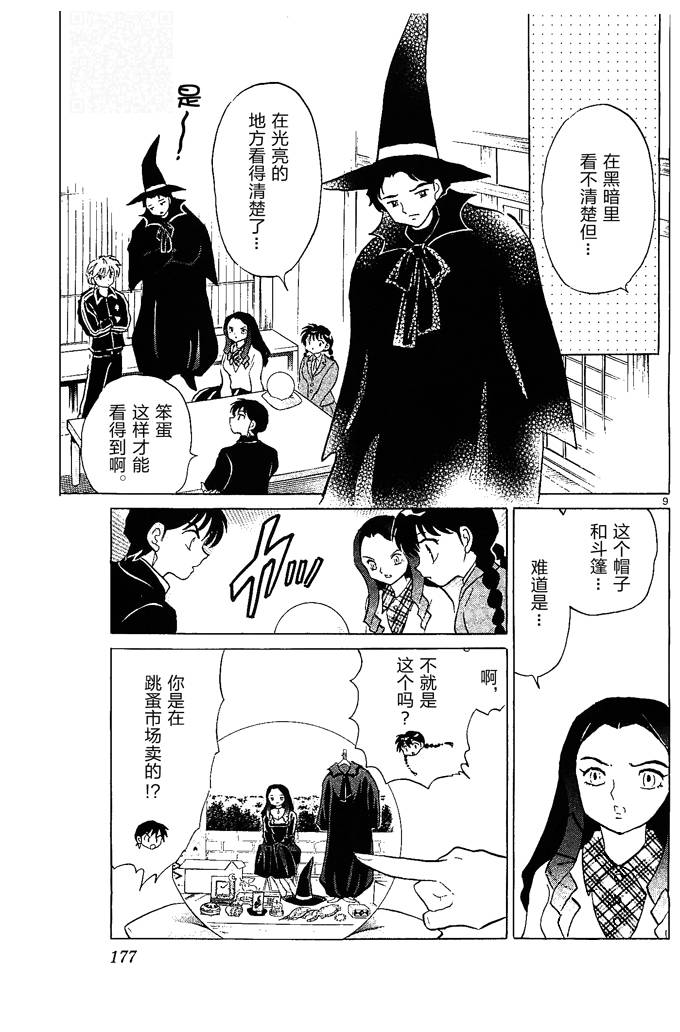 境界的轮回韩漫全集-第258话试看无删减无遮挡章节图片 