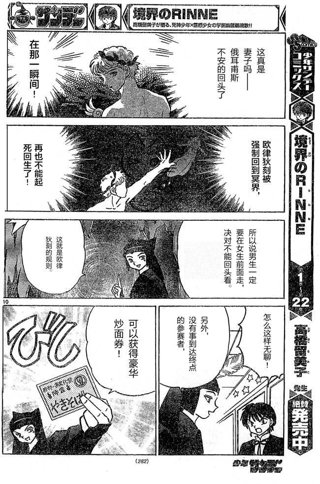 境界的轮回韩漫全集-第259话试看无删减无遮挡章节图片 