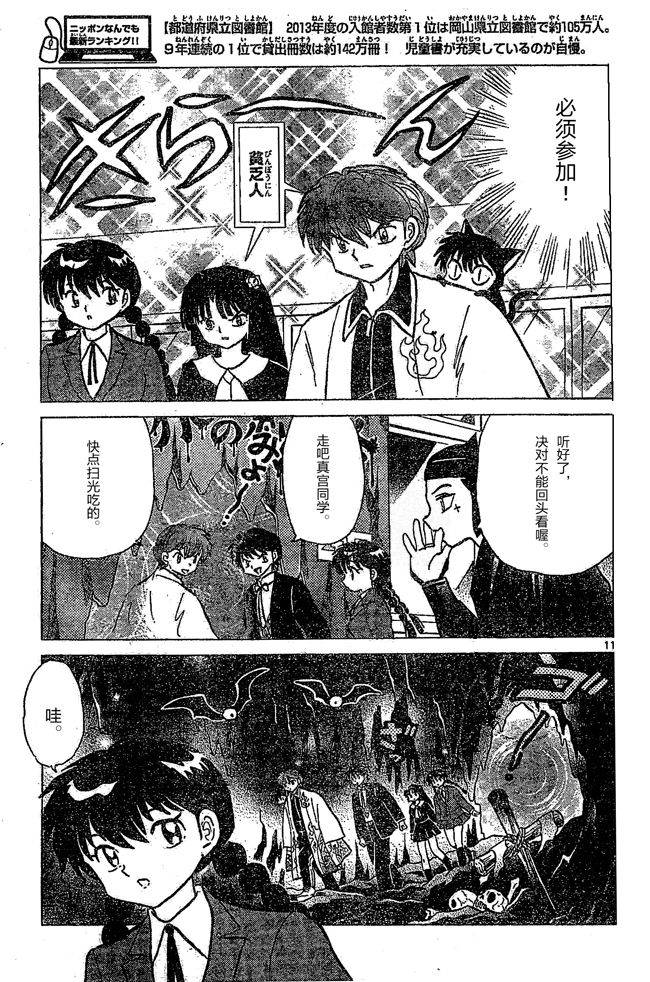 境界的轮回韩漫全集-第259话试看无删减无遮挡章节图片 
