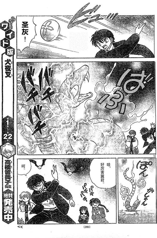 境界的轮回韩漫全集-第259话试看无删减无遮挡章节图片 