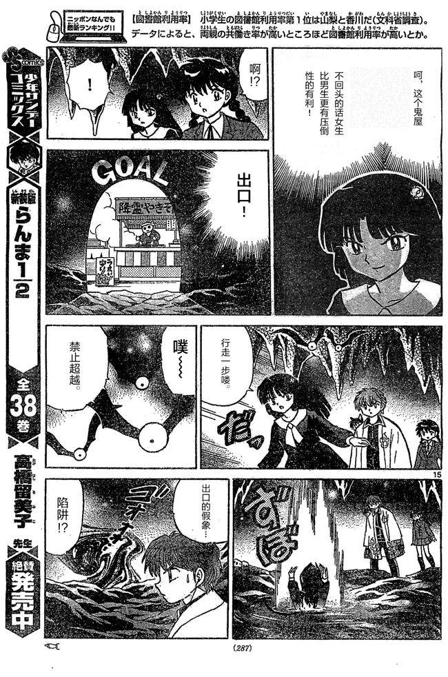 境界的轮回韩漫全集-第259话试看无删减无遮挡章节图片 