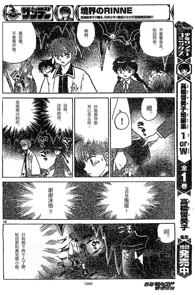 境界的轮回韩漫全集-第259话试看无删减无遮挡章节图片 