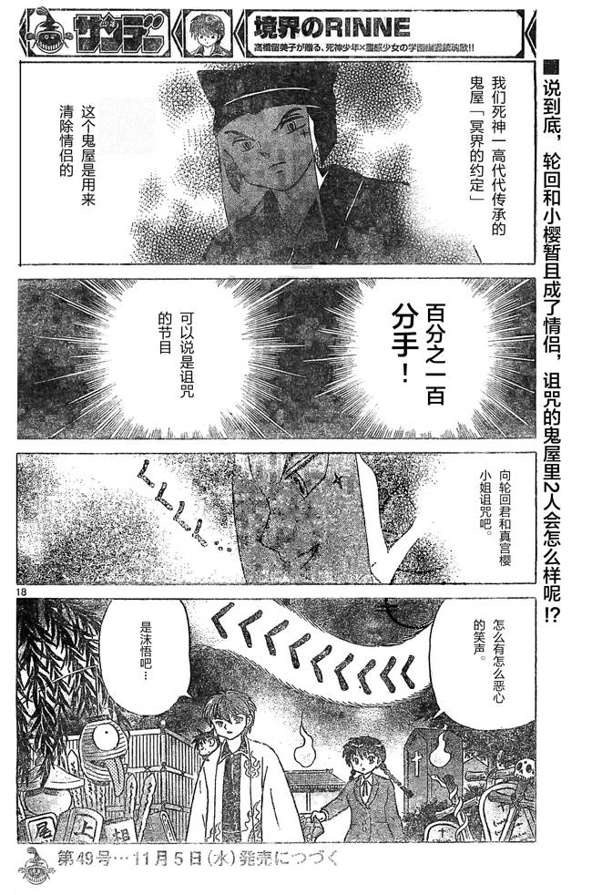境界的轮回韩漫全集-第259话试看无删减无遮挡章节图片 