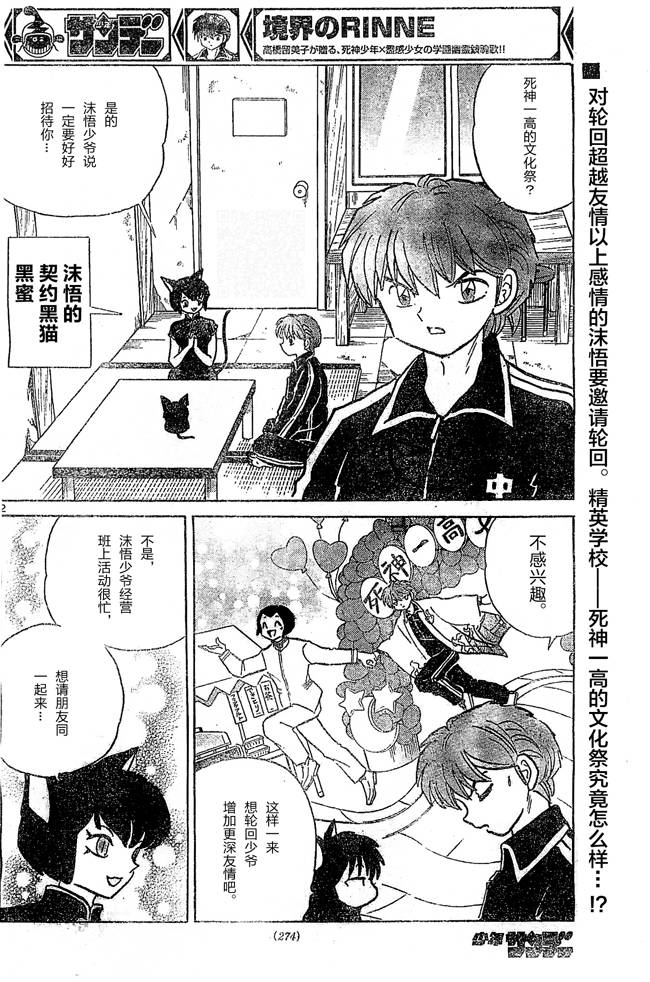 境界的轮回韩漫全集-第259话试看无删减无遮挡章节图片 