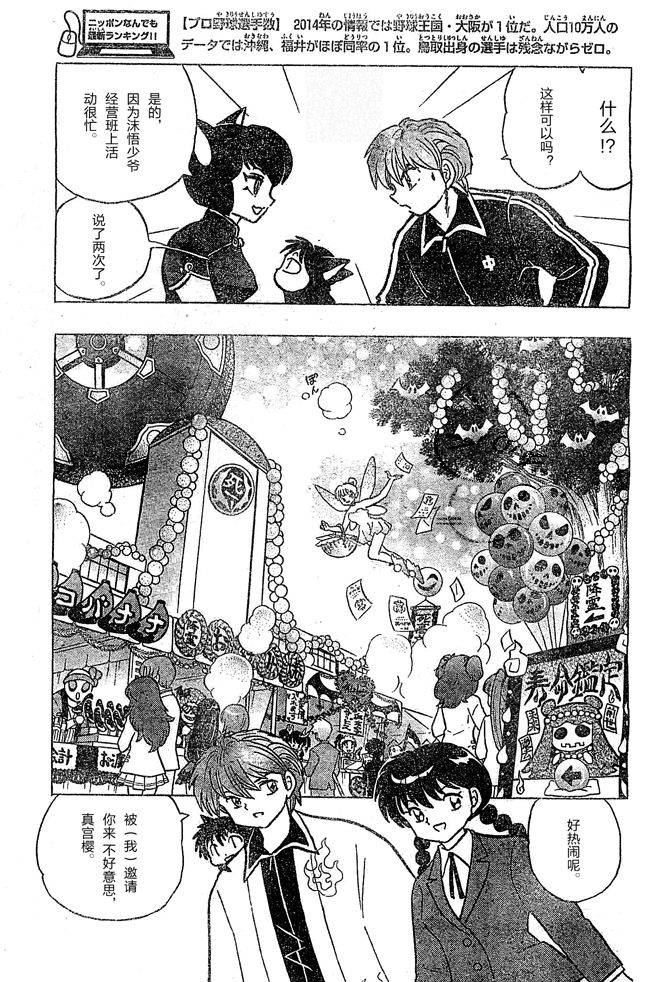 境界的轮回韩漫全集-第259话试看无删减无遮挡章节图片 